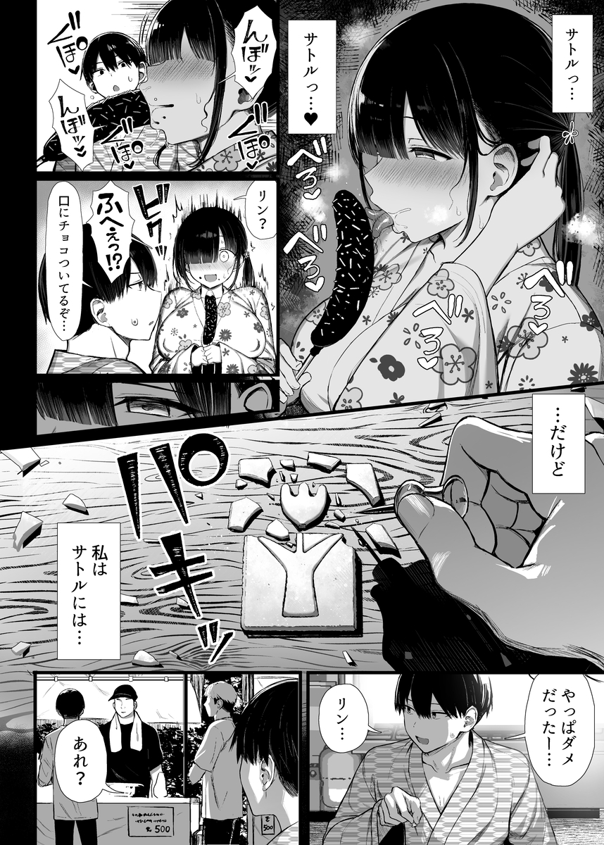 【エロマンガ】彼氏がいるにも関わらず…気の弱い巨乳ちゃんが寝取られ堕ちていく姿がヤバい…