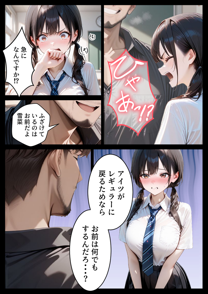 【エロマンガ】押しに弱い女の子がクズ教師の罠にハマって…