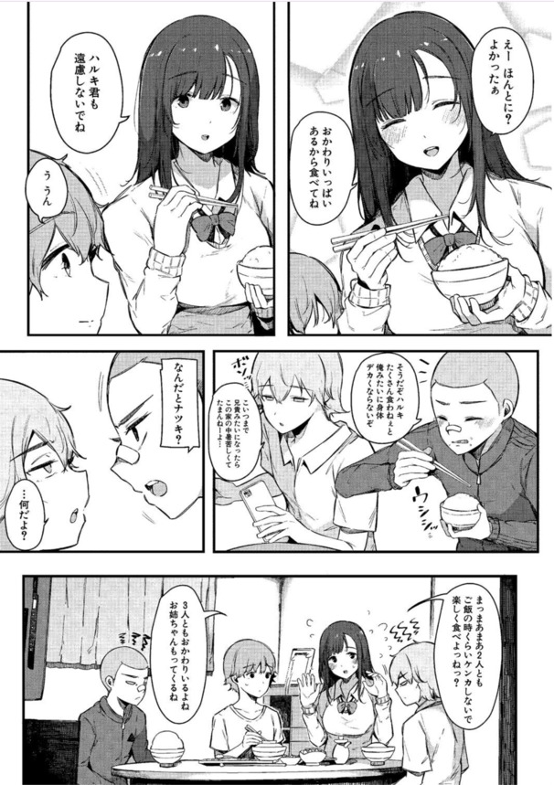 【えろまんが】年頃の弟の性処理をしてくれる可愛いお姉ちゃんって羨ましすぎる環境だなwww