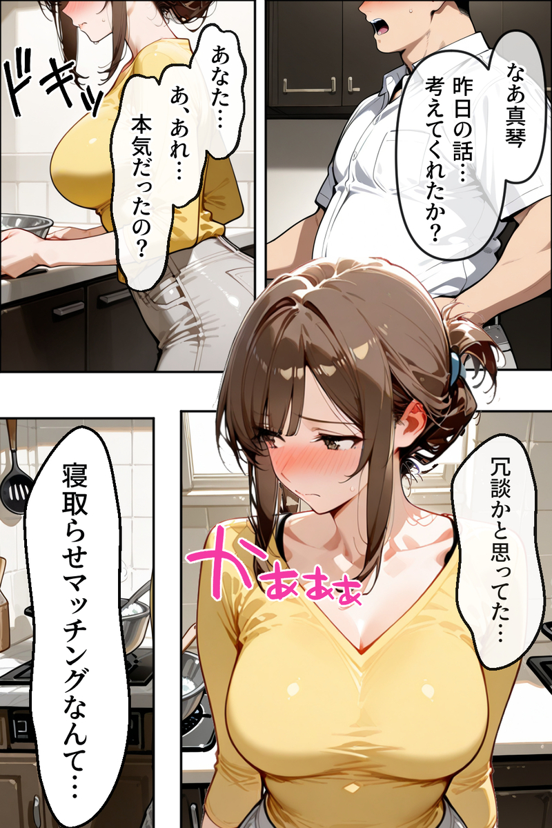 【エロ漫画】寝取らせ相手を選ぶマッチングアプリってガチでエロいなwww