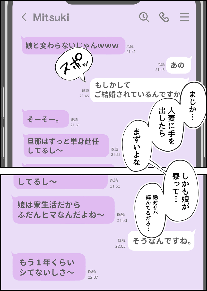【エロ漫画】専用アプリでマッチしたギャル妻とその娘とのセックスしまくる姿が羨ましすぎる
