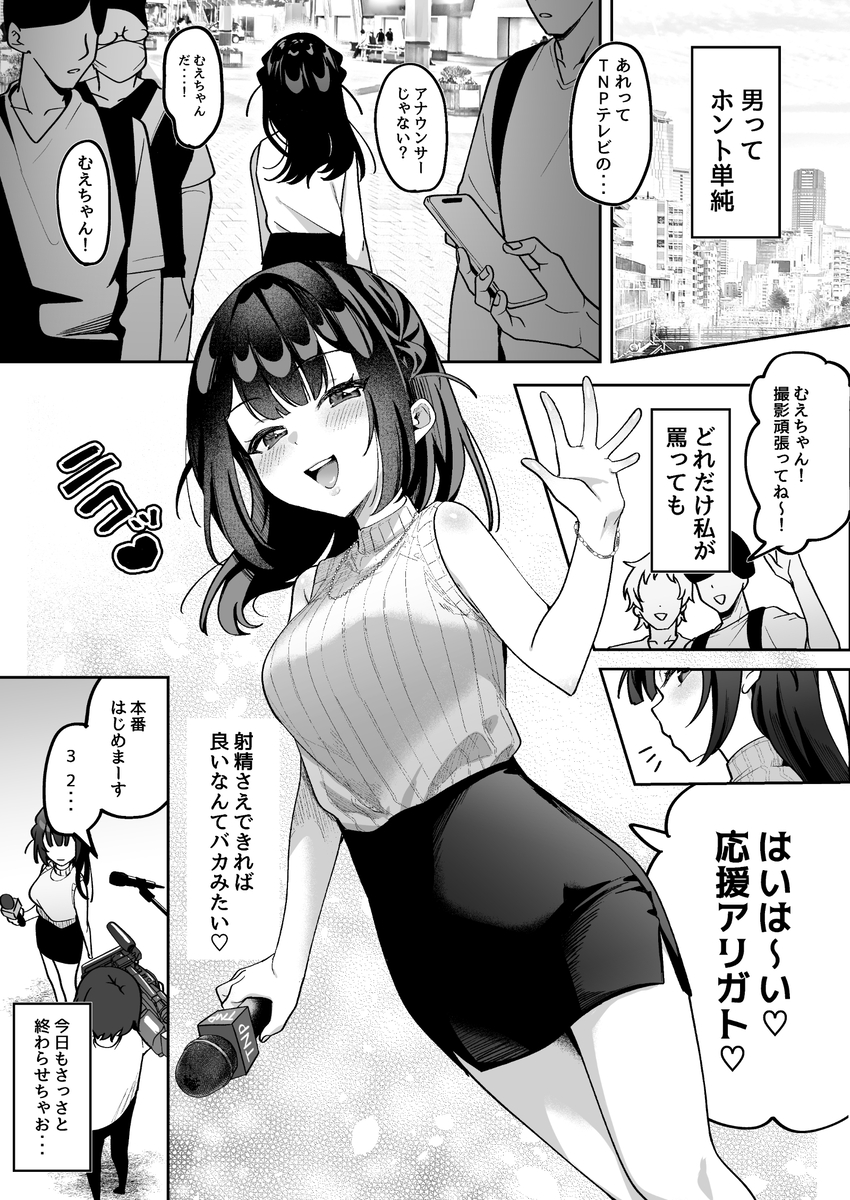 【エロ漫画】国民にセックスを推奨するために始まったリポート番組がエロ過ぎたwww