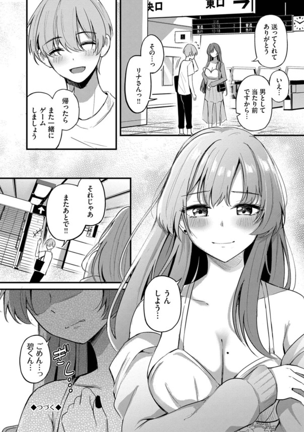 【エロ漫画】この出会いは、きっと『運命』…ゲームで知り合った相手とのイチャラブな関係に勃起不可避！