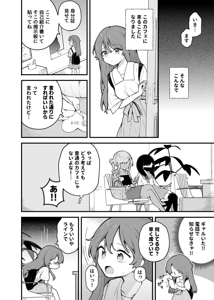 【エロ漫画】マチアプってこういう展開があるから最高だよなwww