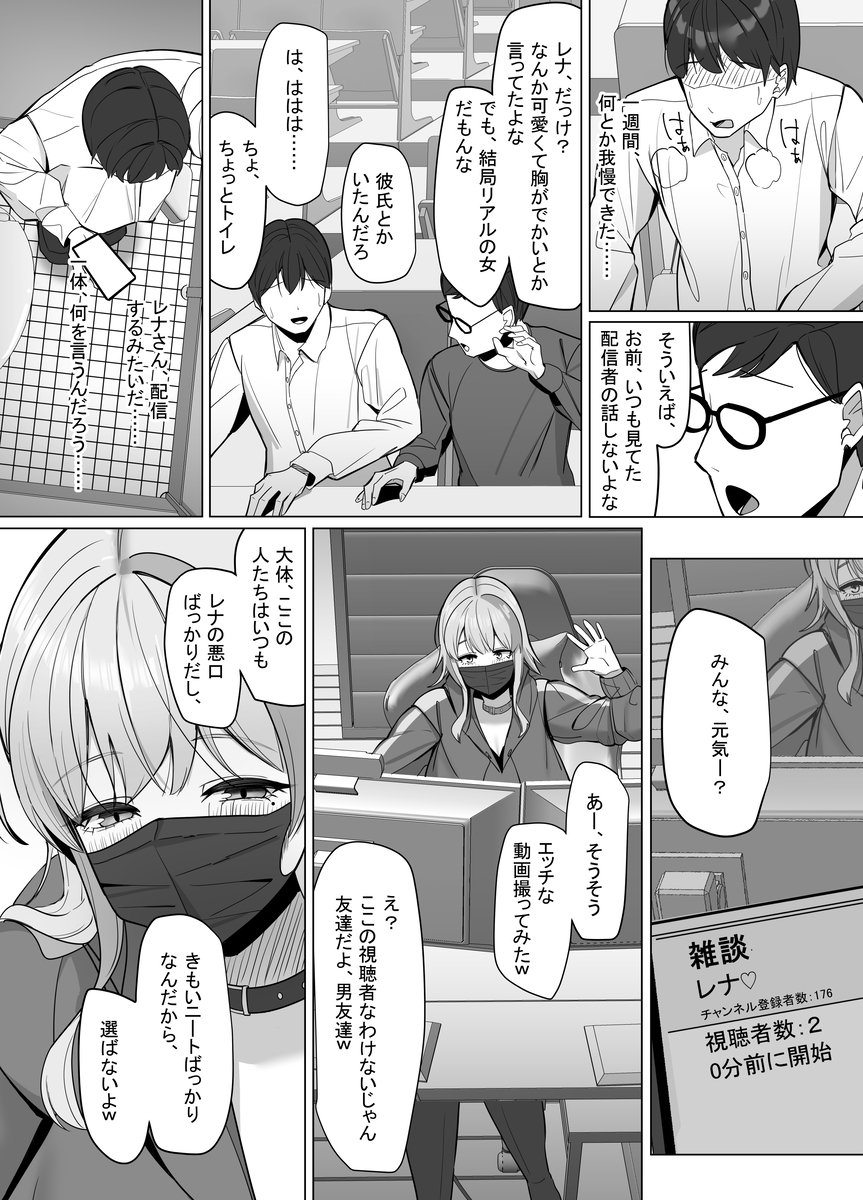 【エロ漫画】エッチな動画配信で稼いでいる女の子が視聴者の男の子と…