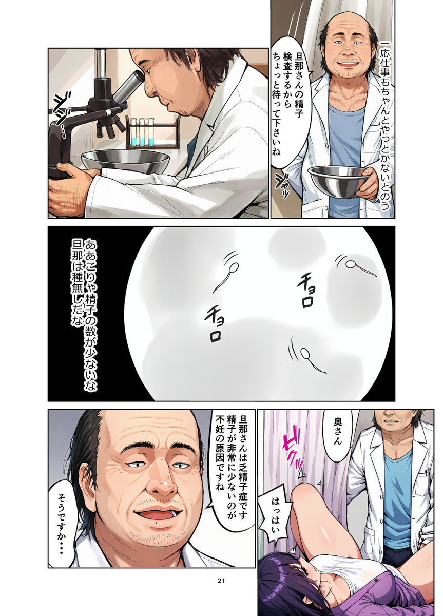 【エロ漫画】不妊治療からはじまる禁断のセックスで快楽堕ちしてしまう人妻さん