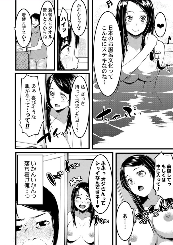 【無料エロ漫画】大学の編入で日本にやって来た帰国子女の姪っ子にエッチな教育をするおじさんがヤバいwww