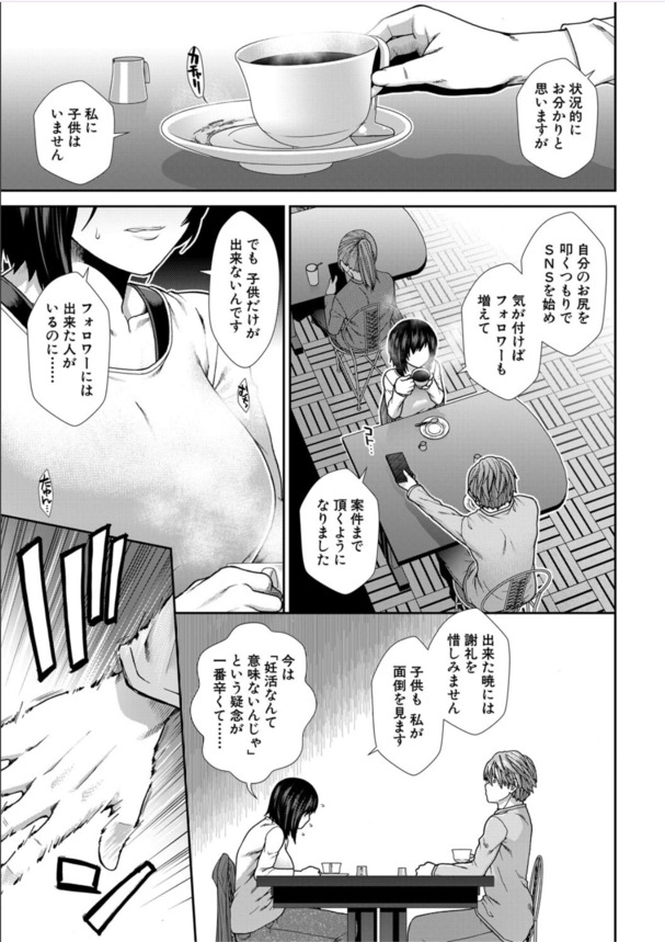 【無料エロ漫画】オナニー配信をしている女の子が中出しさせる相手を募集した結果