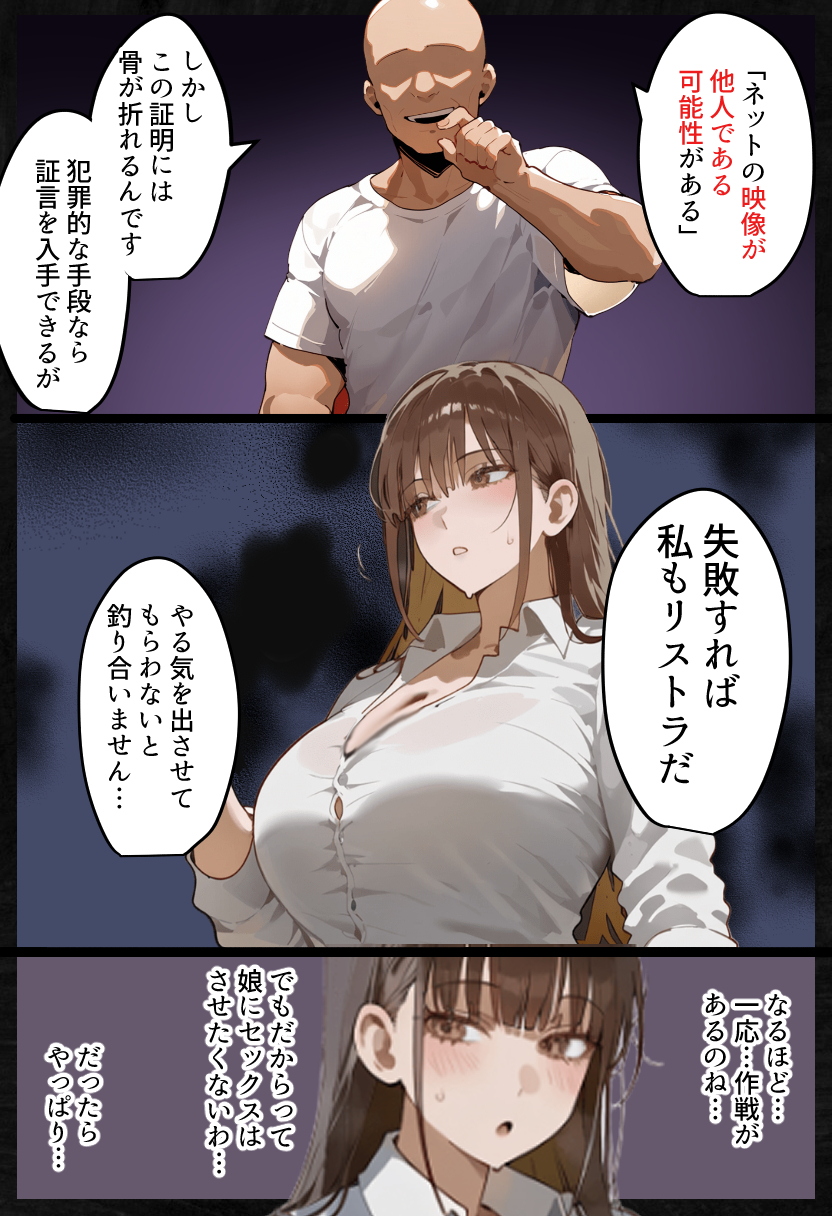 【エロ漫画】夫の不在中に娘のコーチの肉便器になる人妻さんの運命が…
