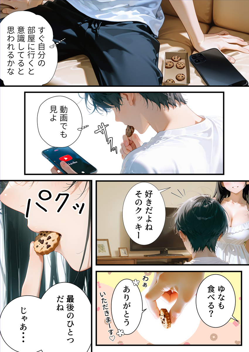 【エロマンガ】可愛すぎる義理の妹に毎日無防備な姿見せつけられて…もう我慢できない！