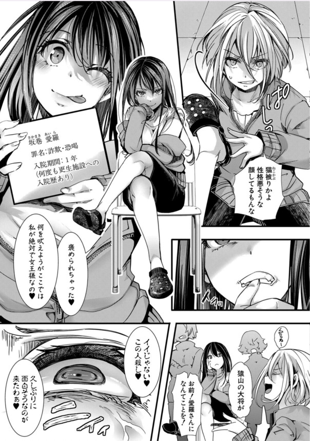 【エロ漫画】罪の意識を持たない彼女たちを改心させるためエッチな更生指導