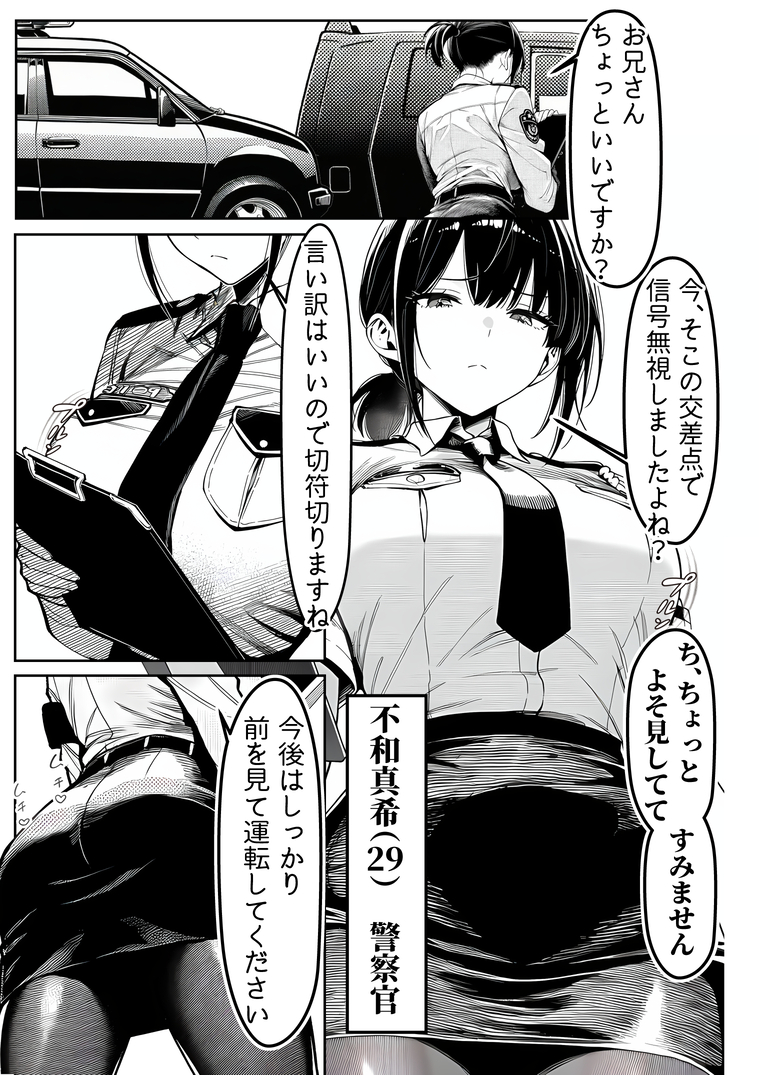 【エロマンガ】行き遅れた堅物女性警察官が自分の性欲と快楽に翻弄されてしまい…