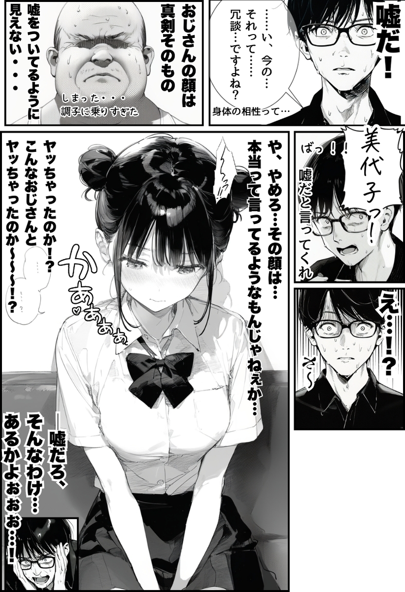 【エロマンガ】自慢の妹が彼氏として紹介してきたおっさんに抱かれまくって…