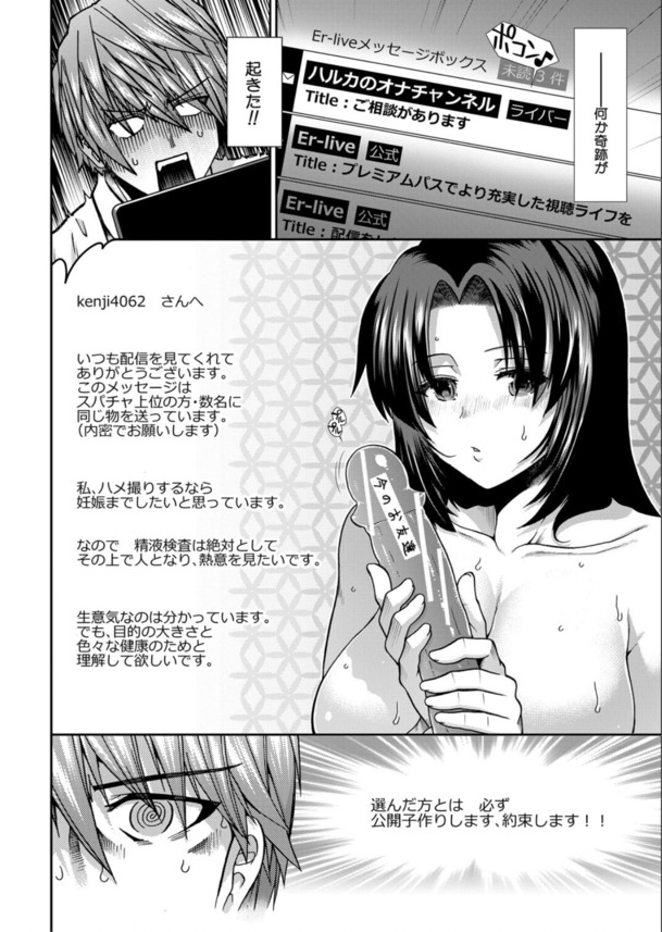 【無料エロ漫画】オナニー配信をしている女の子が中出しさせる相手を募集した結果