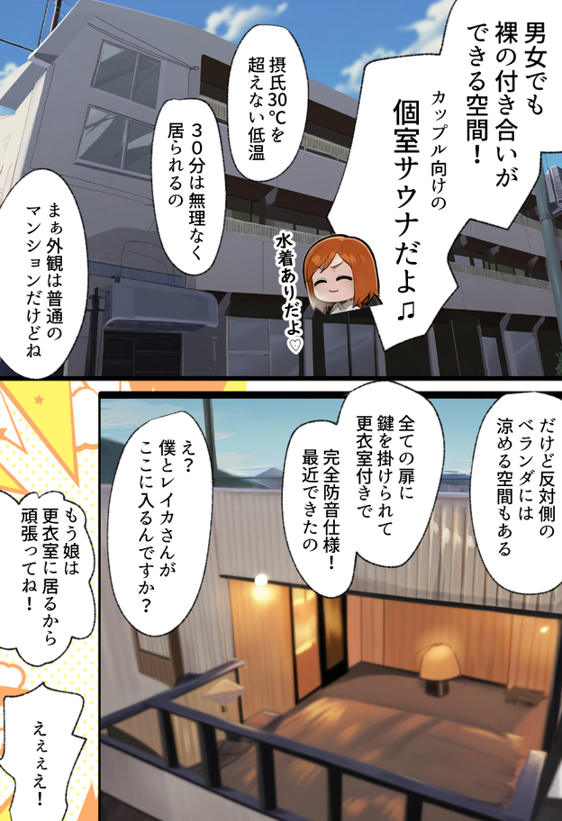 【エロマンガ】個室サウナでのデートのはずが…ヤバいおっさん達にエッチなことをされて…