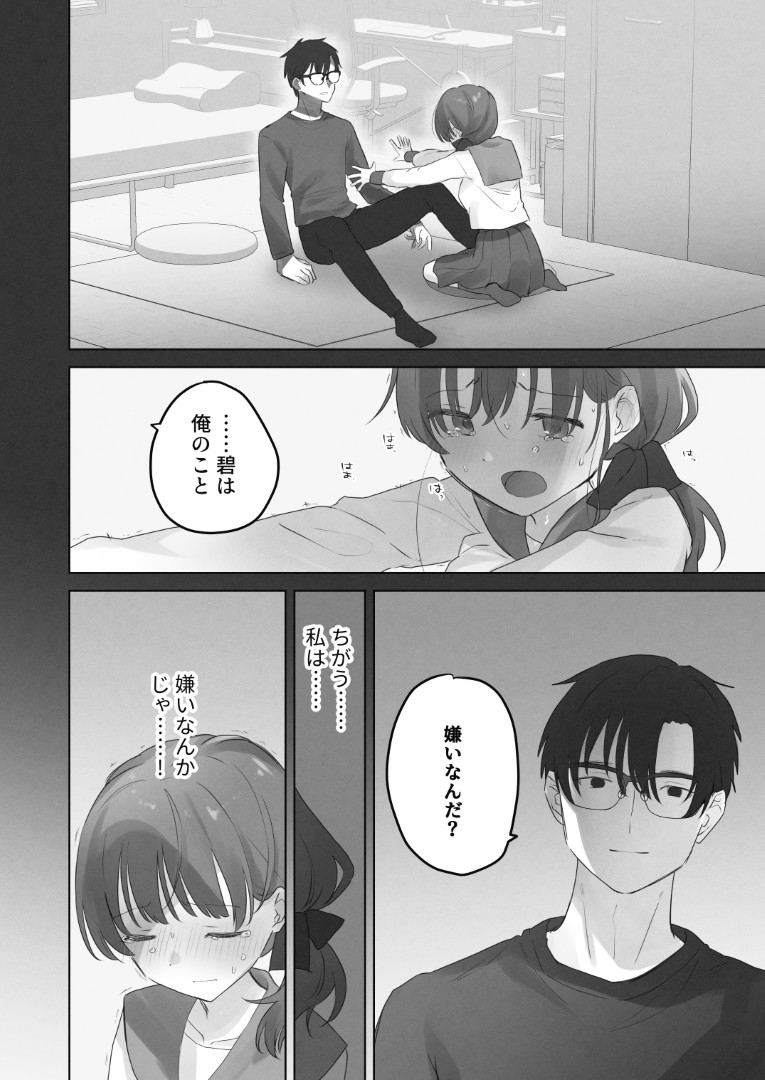 【えろまんが】近所の幼馴染に性感開発されて男性恐怖症を克服する女の子の運命が…