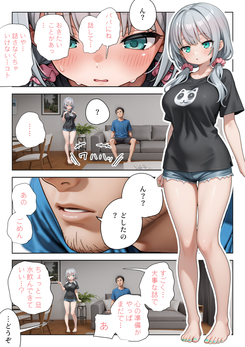 【えろまんが】娘からリアル過ぎるレイプ話を聞かされて…お父さんは怒りと興奮で…