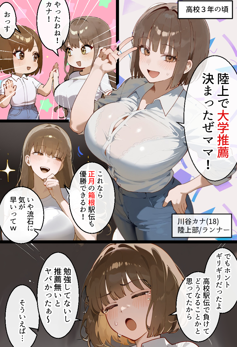 【エロ漫画】夫の不在中に娘のコーチの肉便器になる人妻さんの運命が…
