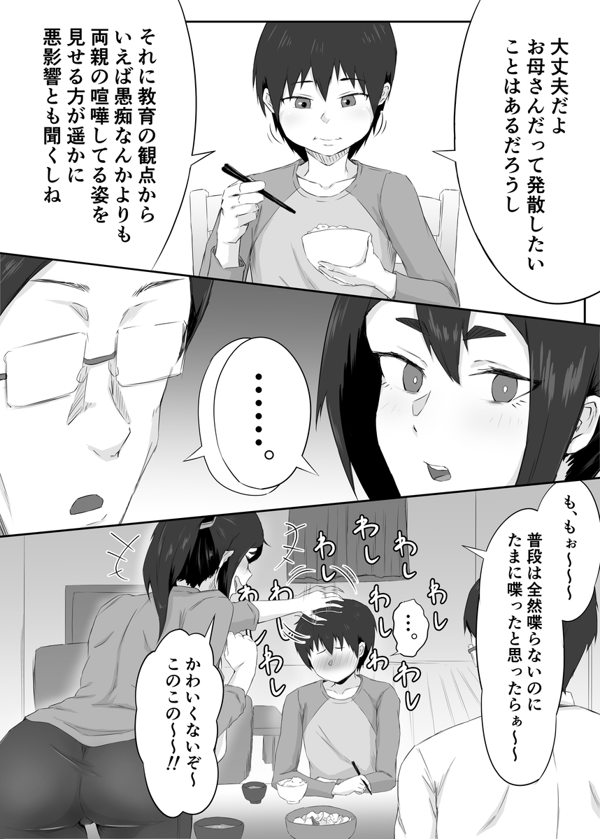 【エロ漫画】弱みを握られたセックスレス気味の人妻さんが旦那以外の男に求められ雌堕ちしてしまう…
