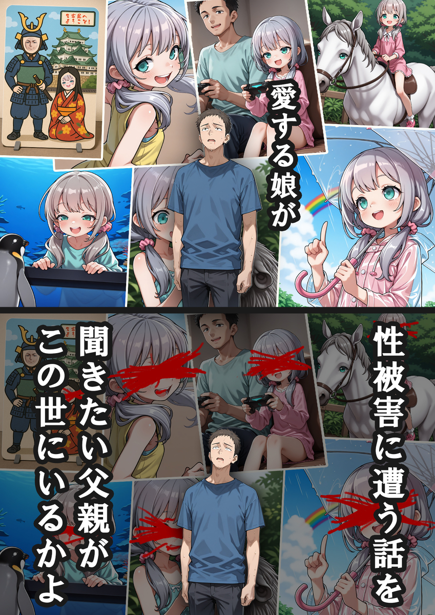 【えろまんが】娘からリアル過ぎるレイプ話を聞かされて…お父さんは怒りと興奮で…