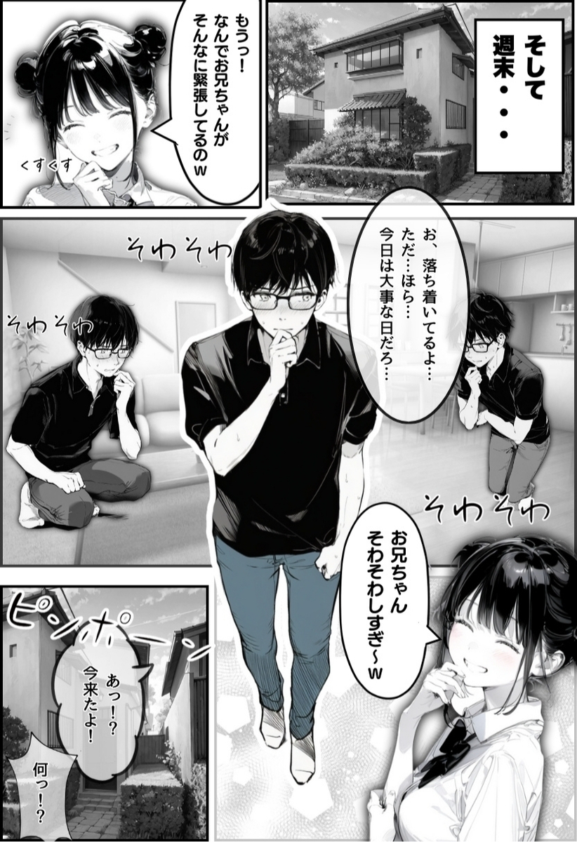 【エロマンガ】自慢の妹が彼氏として紹介してきたおっさんに抱かれまくって…