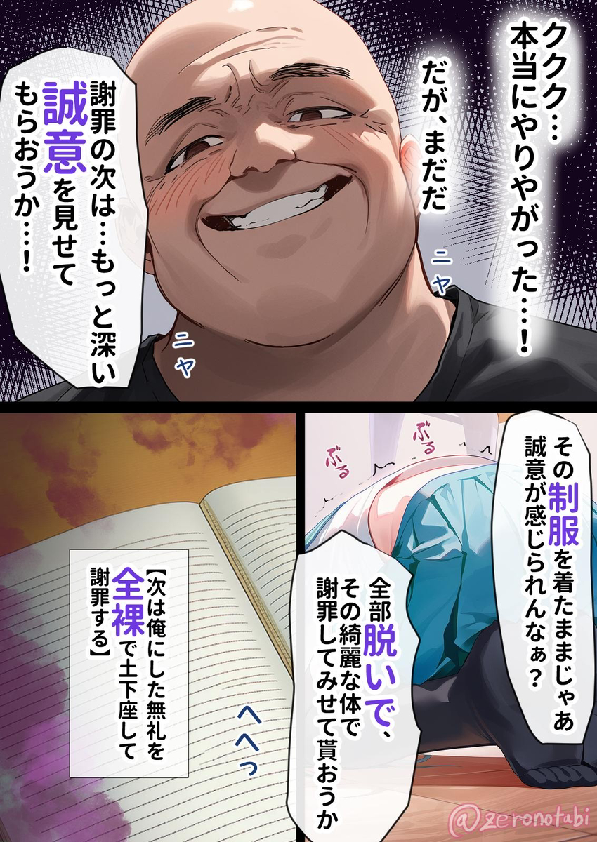 【エロ漫画】潔癖で真面目な女の子が中年教師の卑屈な欲望に堕とされて…