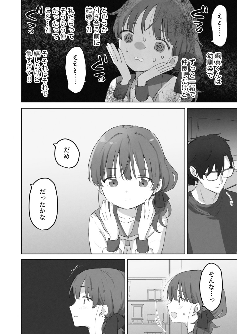 【えろまんが】近所の幼馴染に性感開発されて男性恐怖症を克服する女の子の運命が…