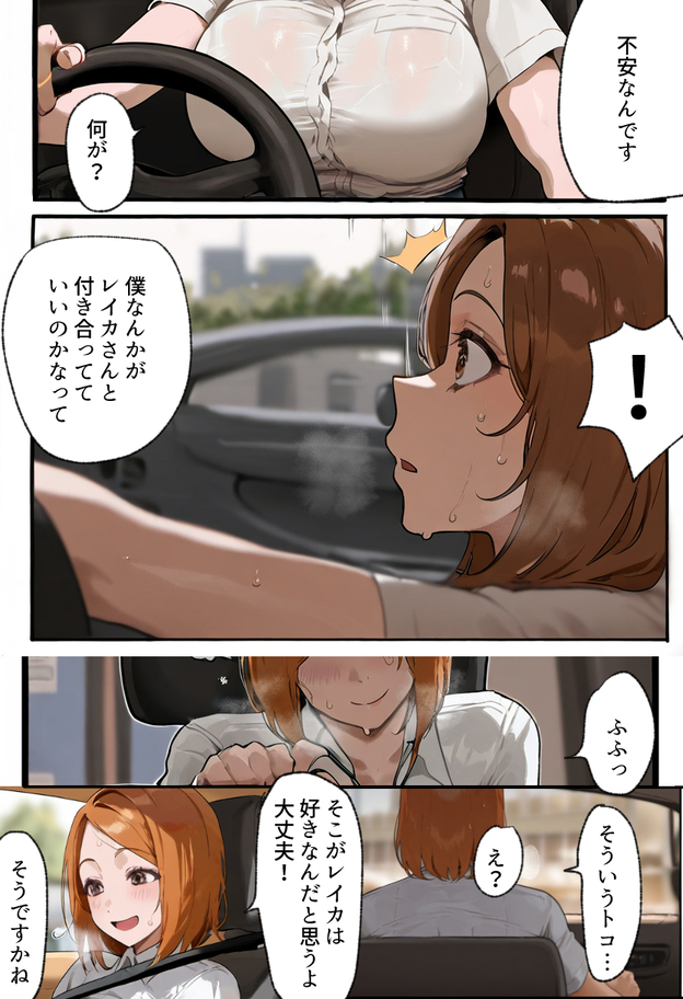 【エロマンガ】個室サウナでのデートのはずが…ヤバいおっさん達にエッチなことをされて…