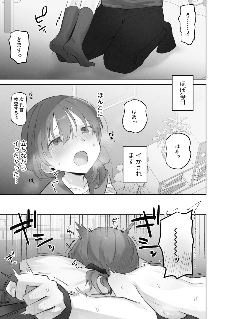 【えろまんが】近所の幼馴染に性感開発されて男性恐怖症を克服する女の子の運命が…