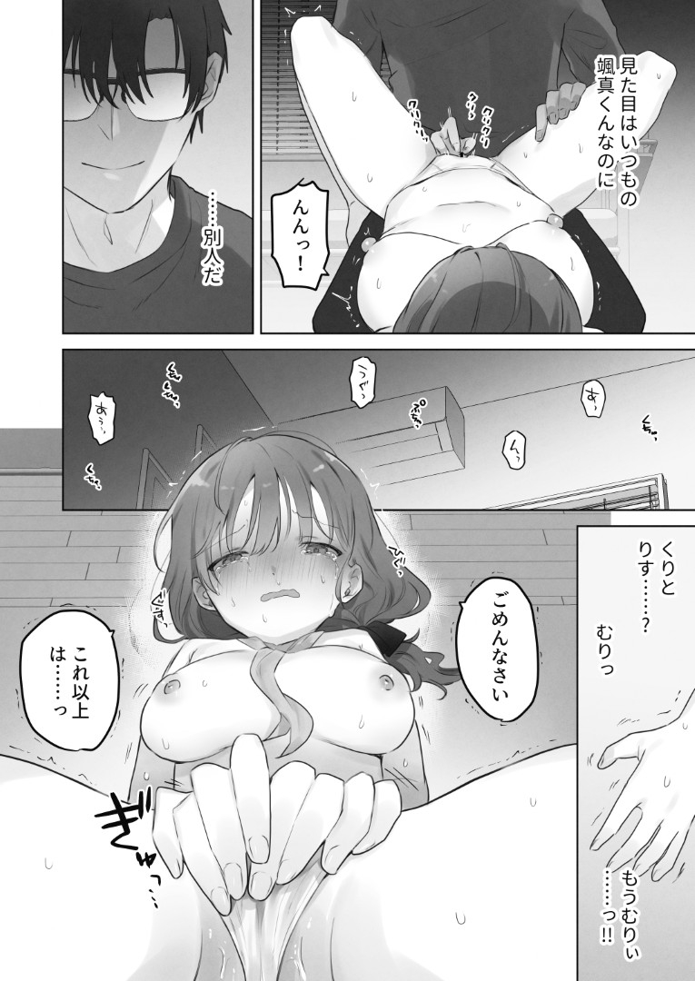 【えろまんが】近所の幼馴染に性感開発されて男性恐怖症を克服する女の子の運命が…