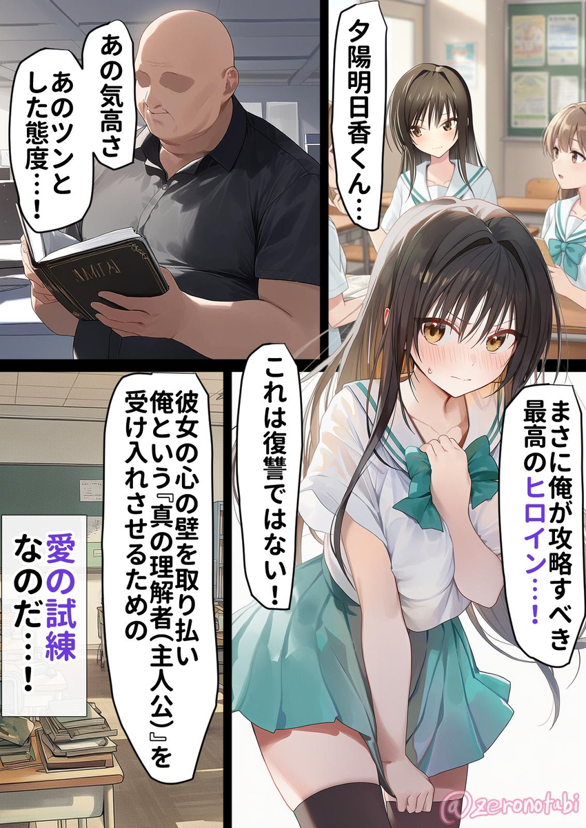 【エロ漫画】潔癖で真面目な女の子が中年教師の卑屈な欲望に堕とされて…