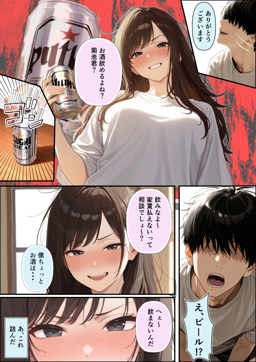 【エロ漫画】今月の家賃は御身体で…っていうかこの物件と美人な大家さんが最高すぎる！