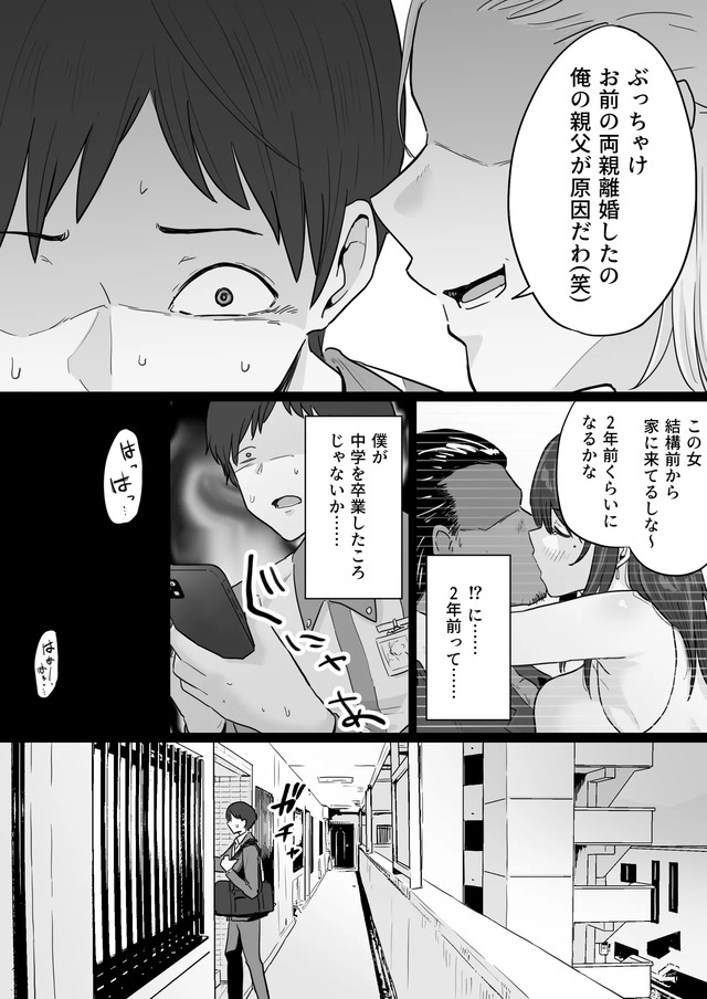 【えろまんが】ヤバすぎる男と密会を繰り返していた母親…夫と息子を捨てて快楽にヌマル姿がシコリティー