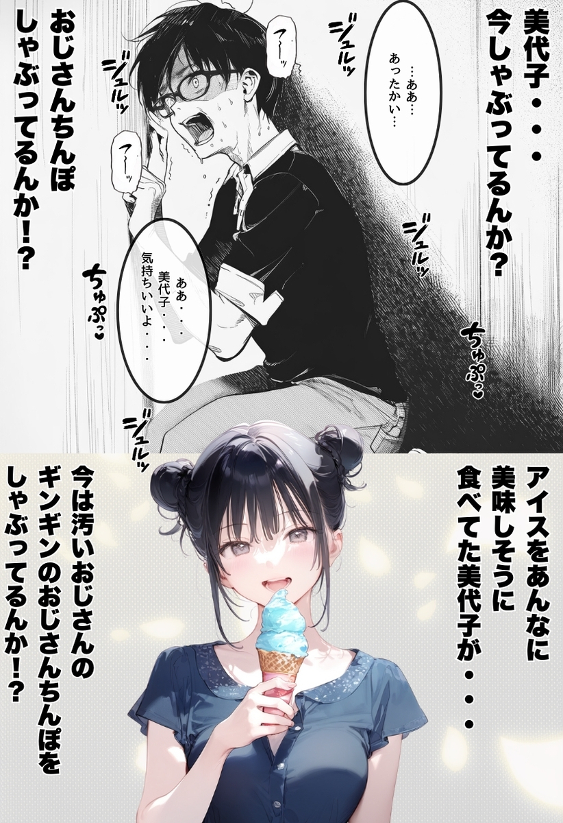 【エロマンガ】自慢の妹が彼氏として紹介してきたおっさんに抱かれまくって…