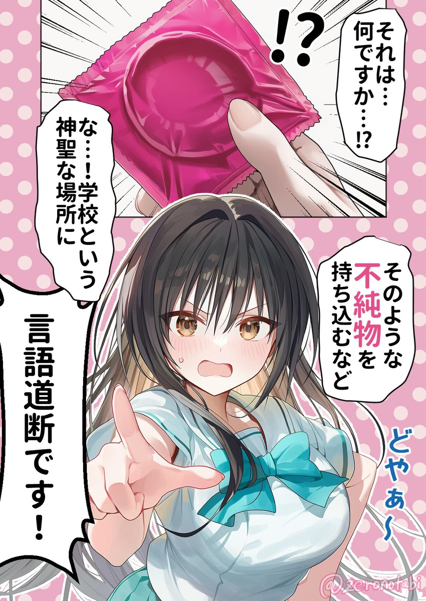 【エロ漫画】潔癖で真面目な女の子が中年教師の卑屈な欲望に堕とされて…