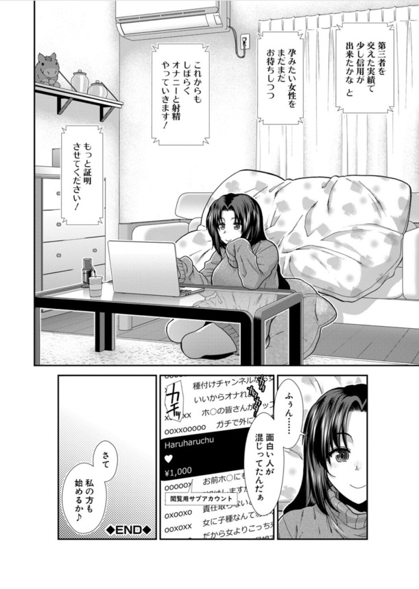 【無料エロ漫画】オナニー配信をしている女の子が中出しさせる相手を募集した結果