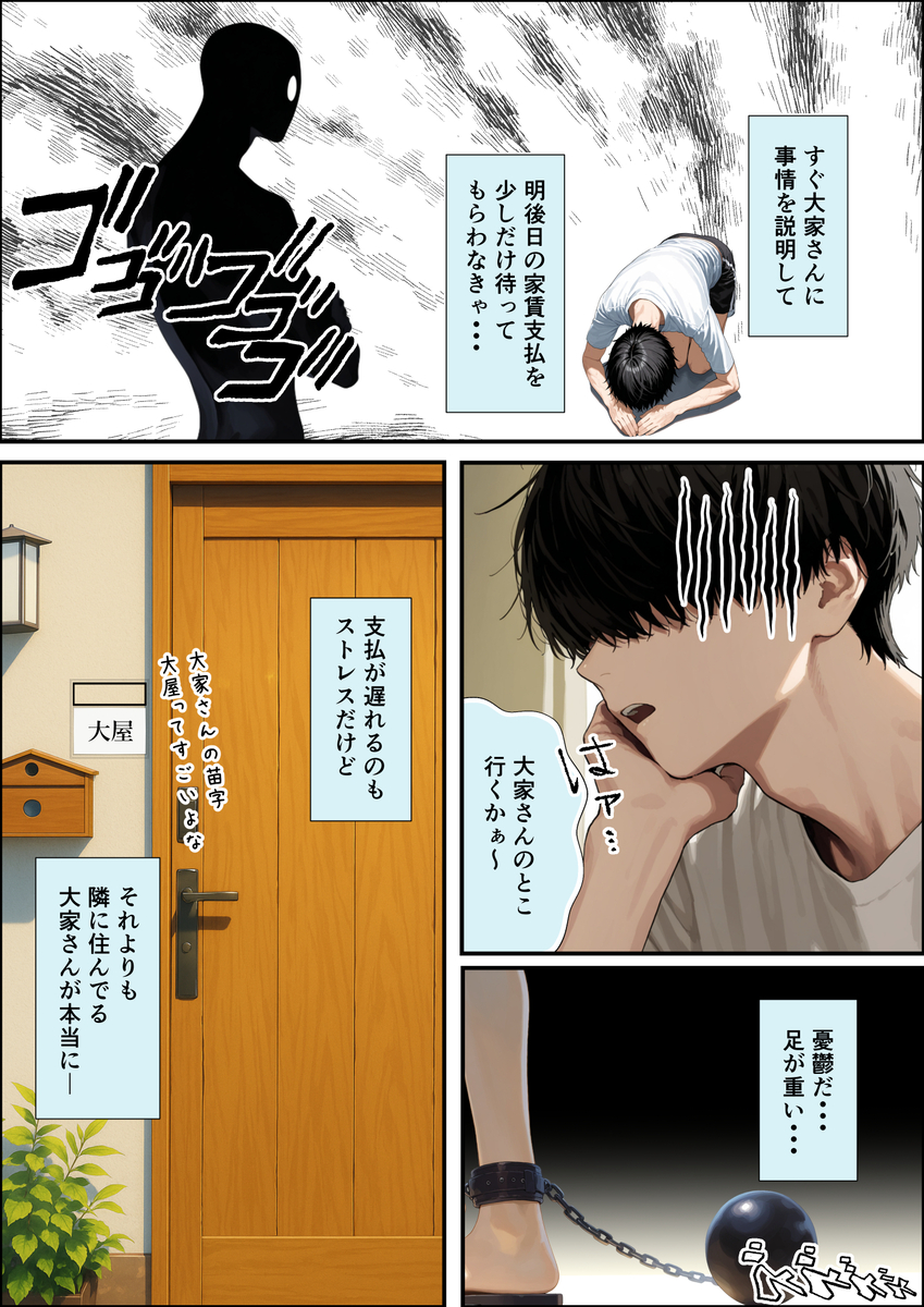 【エロ漫画】今月の家賃は御身体で…っていうかこの物件と美人な大家さんが最高すぎる！