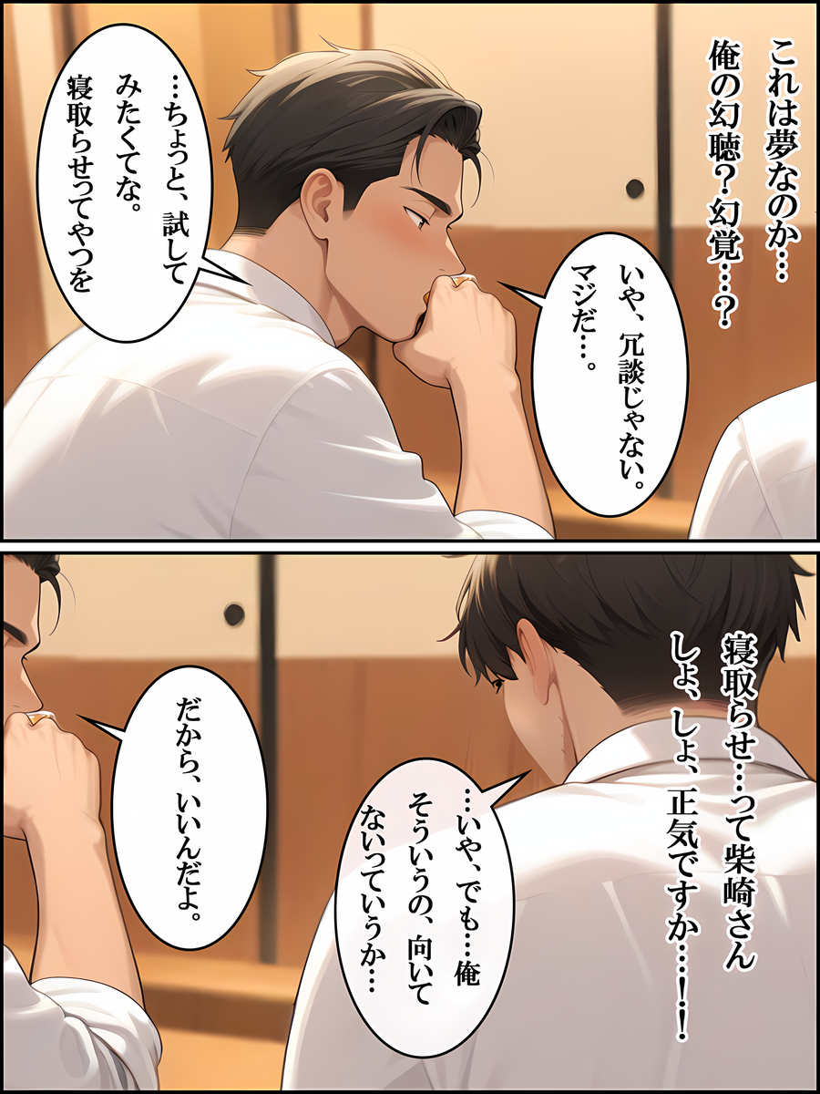 【えろまんが】上司の歪んだ欲望が交差する中、背徳の快楽が始まる…