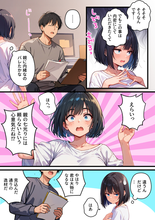 【エロ漫画】グラビアアイドルになって調子に乗りすぎた女の子の運命がヤバい！