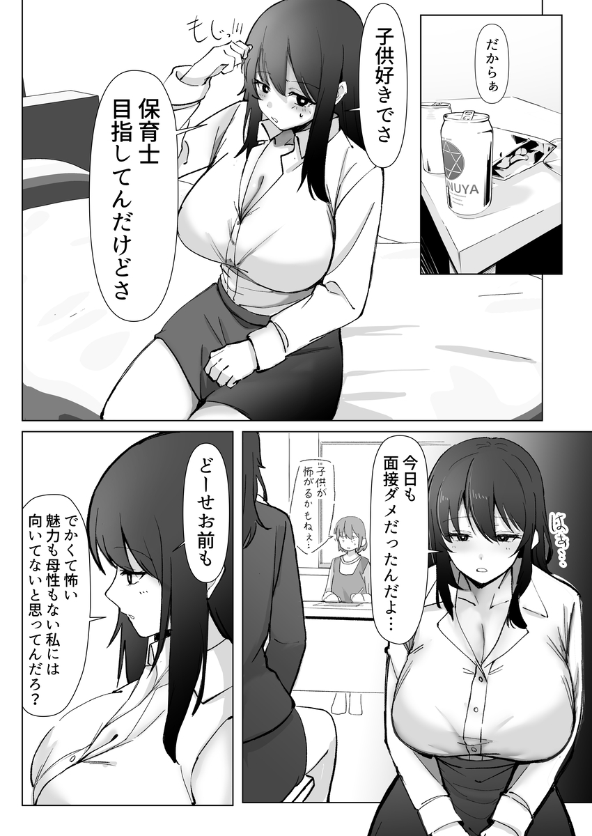 【えろまんが】爆乳保育士との甘やかしすぎるエッチなレッスンが最高なんですけどwww