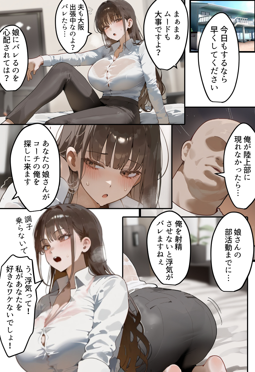 【エロ漫画】夫の不在中に娘のコーチの肉便器になる人妻さんの運命が…