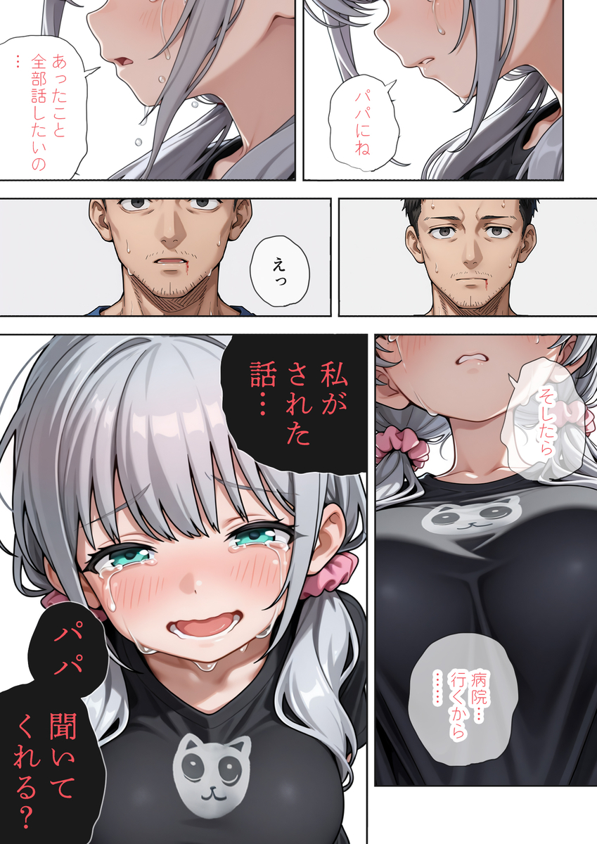 【えろまんが】娘からリアル過ぎるレイプ話を聞かされて…お父さんは怒りと興奮で…