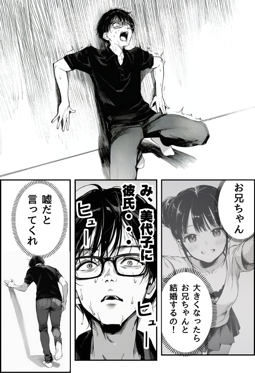 【エロマンガ】自慢の妹が彼氏として紹介してきたおっさんに抱かれまくって…