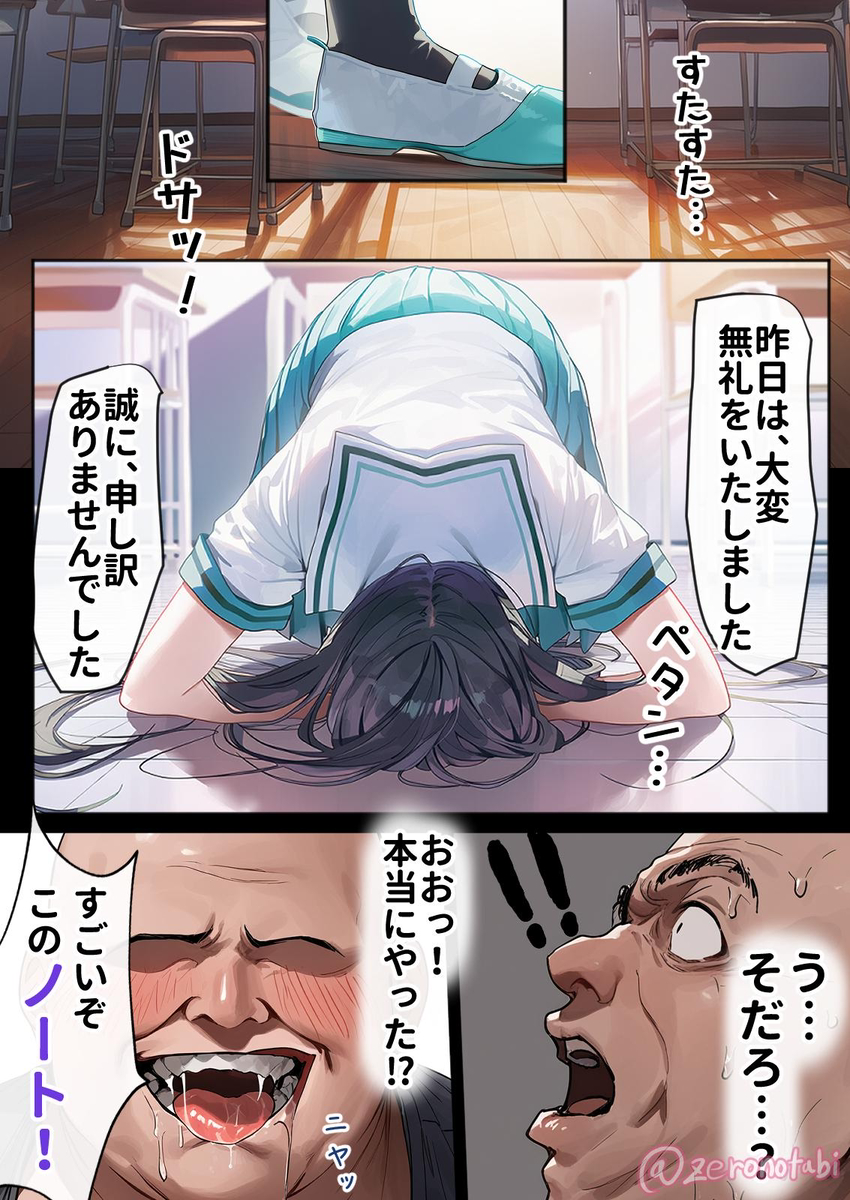 【エロ漫画】潔癖で真面目な女の子が中年教師の卑屈な欲望に堕とされて…