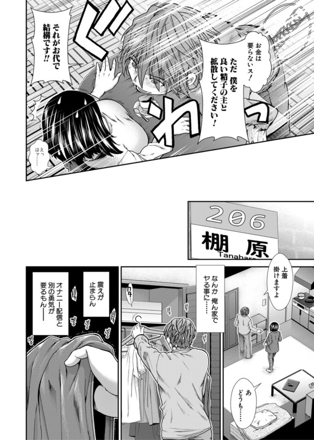 【無料エロ漫画】オナニー配信をしている女の子が中出しさせる相手を募集した結果