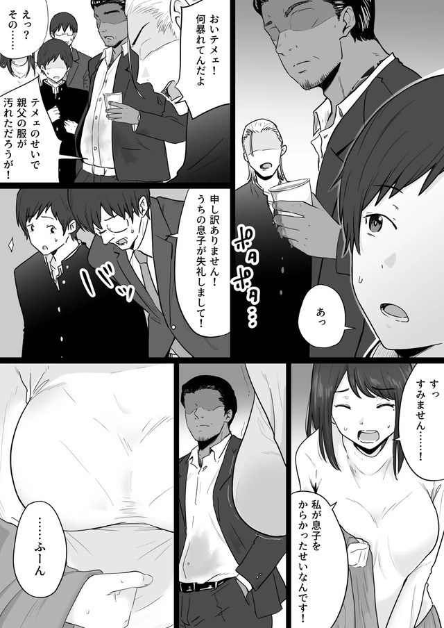 【えろまんが】ヤバすぎる男と密会を繰り返していた母親…夫と息子を捨てて快楽にヌマル姿がシコリティー