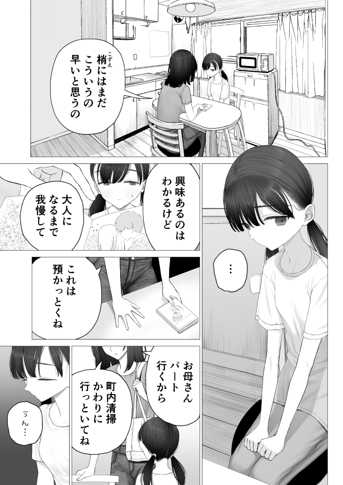 【えろまんが】男女のことなど知らない無防備な身体に、容赦のない男の性欲がたたきこまれる姿がヤバい…