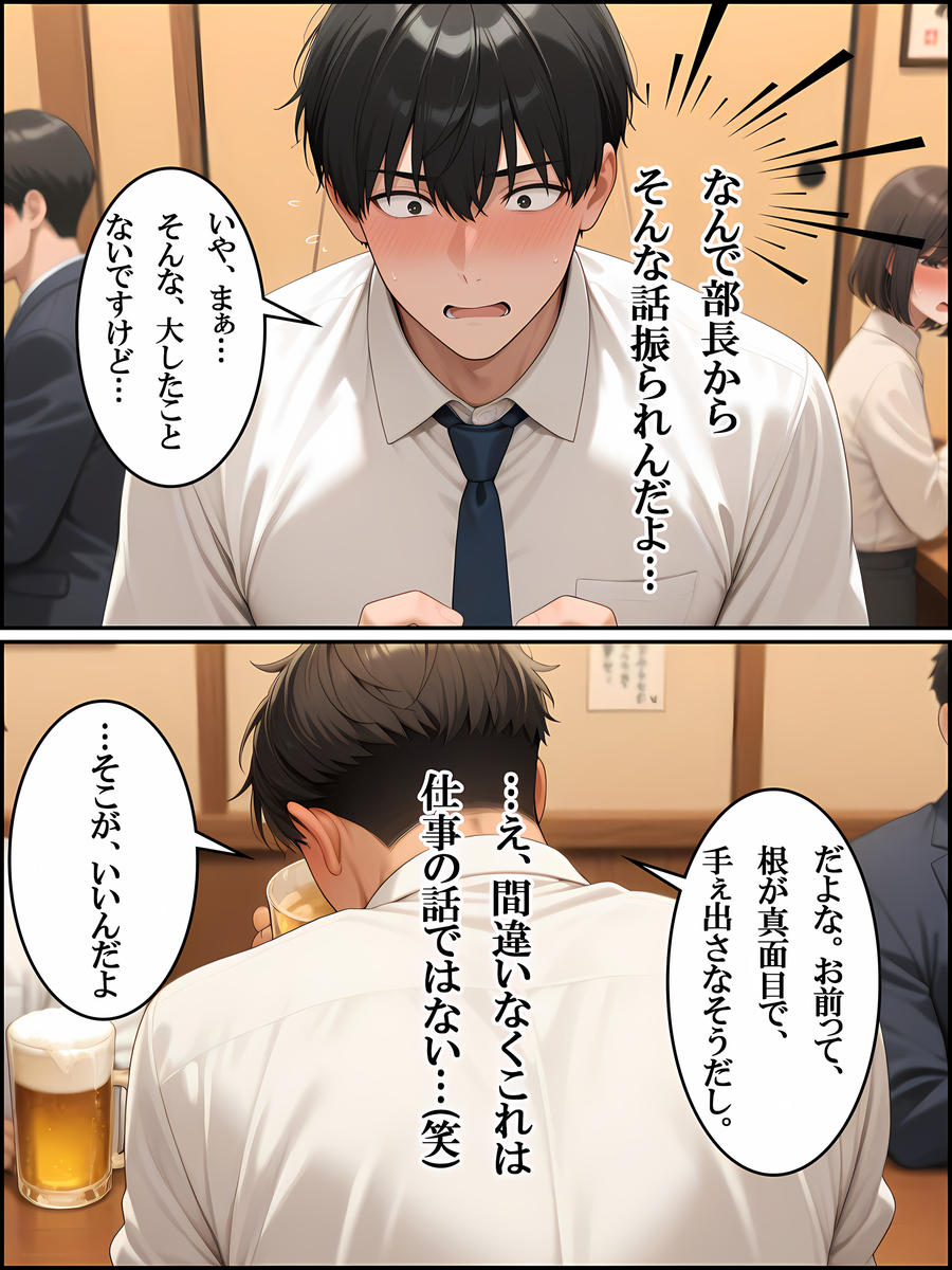 【えろまんが】上司の歪んだ欲望が交差する中、背徳の快楽が始まる…