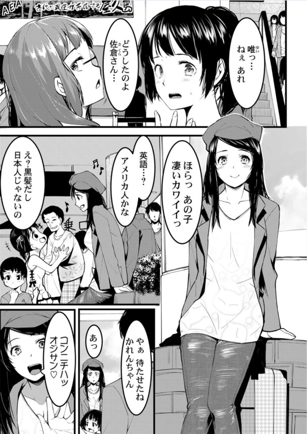 【無料エロ漫画】大学の編入で日本にやって来た帰国子女の姪っ子にエッチな教育をするおじさんがヤバいwww