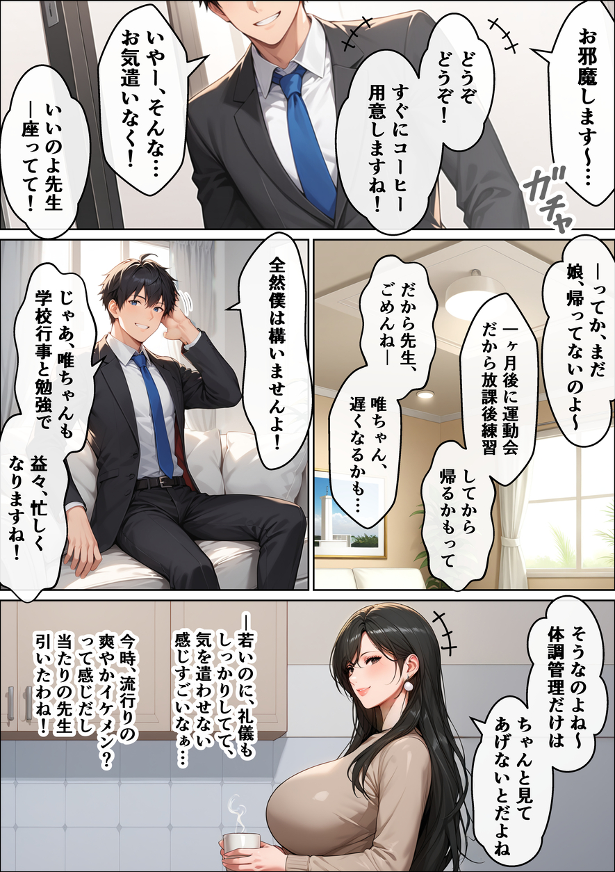 【えろまんが】「絶対に不倫はしない」そう心に誓っていた人妻が娘の家庭教師に迫られて…
